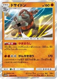 Rhyperior - SM3N: Darkness that Consumes Light - Pokemon Japan card