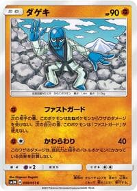 Sawk - SM3N: Darkness that Consumes Light - Pokemon Japan card