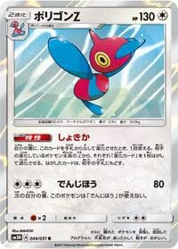 Porygon-Z - SM3N: Darkness that Consumes Light - Pokemon Japan card