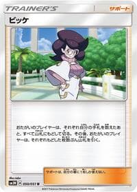 Wicke - SM3N: Darkness that Consumes Light - Pokemon Japan card