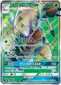 Golisopod GX - SM3N: Darkness that Consumes Light - Pokemon Japan card