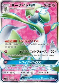 Gardevoir GX - SM3N: Darkness that Consumes Light - Pokemon Japan card