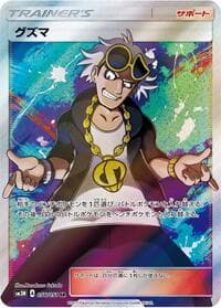 Guzma - SM3N: Darkness that Consumes Light - Pokemon Japan card