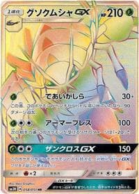 Golisopod GX - SM3N: Darkness that Consumes Light - Pokemon Japan card