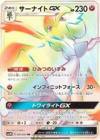 Gardevoir GX - SM3N: Darkness that Consumes Light - Pokemon Japan card