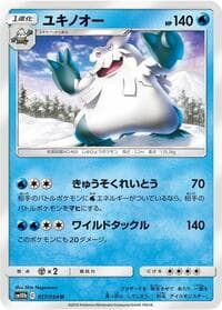 Abomasnow - SM10b: Sky Legend - Pokemon Japan card