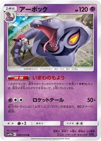 Arbok - SM10b: Sky Legend - Pokemon Japan card