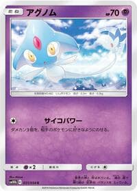 Azelf - SM10b: Sky Legend - Pokemon Japan card