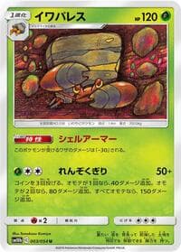 Crustle - SM10b: Sky Legend - Pokemon Japan card