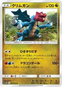 Druddigon - SM10b: Sky Legend - Pokemon Japan card