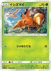 Dwebble - SM10b: Sky Legend - Pokemon Japan card
