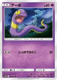Ekans - SM10b: Sky Legend - Pokemon Japan card