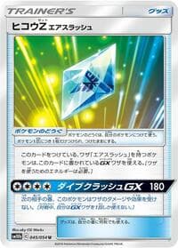 Flyinium Z - SM10b: Sky Legend - Pokemon Japan card