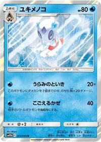 Froslass - SM10b: Sky Legend - Pokemon Japan card
