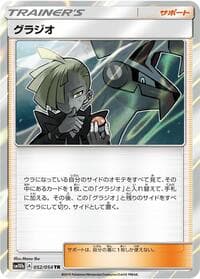Gladion - SM10b: Sky Legend - Pokemon Japan card