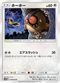 Hoothoot - SM10b: Sky Legend - Pokemon Japan card