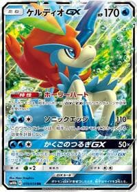 Keldeo GX - SM10b: Sky Legend - Pokemon Japan card