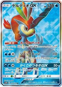 Keldeo GX - SM10b: Sky Legend - Pokemon Japan card