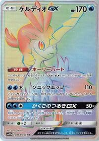 Keldeo GX - SM10b: Sky Legend - Pokemon Japan card