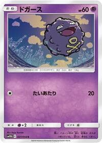Koffing - SM10b: Sky Legend - Pokemon Japan card