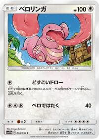 Lickitung - SM10b: Sky Legend - Pokemon Japan card