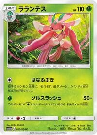 Lurantis - SM10b: Sky Legend - Pokemon Japan card