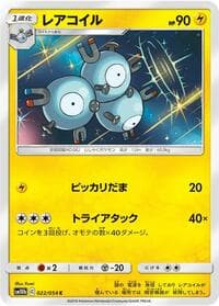 Magneton - SM10b: Sky Legend - Pokemon Japan card