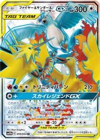 Moltres & Zapdos & Articuno GX - SM10b: Sky Legend - Pokemon Japan card