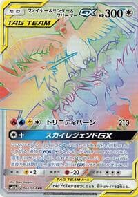 Moltres & Zapdos & Articuno GX - SM10b: Sky Legend - Pokemon Japan card