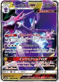 Naganadel GX - SM10b: Sky Legend - Pokemon Japan card