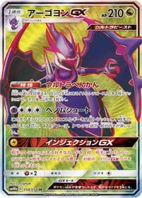 Naganadel GX - SM10b: Sky Legend - Pokemon Japan card