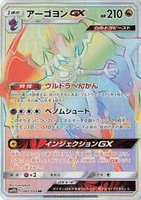Naganadel GX - SM10b: Sky Legend - Pokemon Japan card