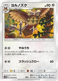 Noctowl - SM10b: Sky Legend - Pokemon Japan card