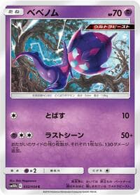 Poipole - SM10b: Sky Legend - Pokemon Japan card