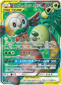 Rowlet & Alolan Exeggutor GX - SM10b: Sky Legend - Pokemon Japan card