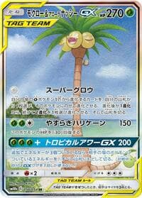 Rowlet & Alolan Exeggutor GX - SM10b: Sky Legend - Pokemon Japan card