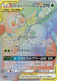 Rowlet & Alolan Exeggutor GX - SM10b: Sky Legend - Pokemon Japan card