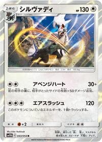 Silvally - SM10b: Sky Legend - Pokemon Japan card