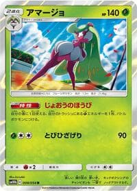 Tsareena - SM10b: Sky Legend - Pokemon Japan card