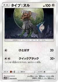 Type: Null - SM10b: Sky Legend - Pokemon Japan card