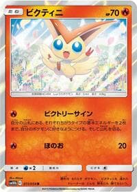 Victini - SM10b: Sky Legend - Pokemon Japan card