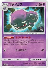 Weezing - SM10b: Sky Legend - Pokemon Japan card