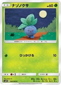 Oddish - SM10: Double Blaze - Pokemon Japan card