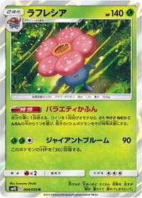 Vileplume - SM10: Double Blaze - Pokemon Japan card