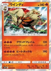 Arcanine - SM10: Double Blaze - Pokemon Japan card