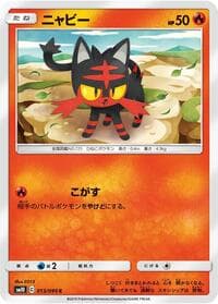 Litten - SM10: Double Blaze - Pokemon Japan card
