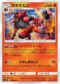 Incineroar - SM10: Double Blaze - Pokemon Japan card