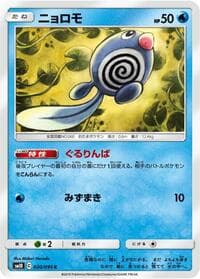 Poliwag - SM10: Double Blaze - Pokemon Japan card
