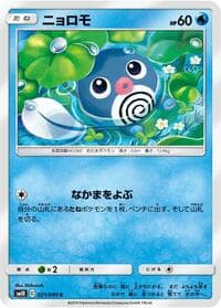 Poliwag - SM10: Double Blaze - Pokemon Japan card