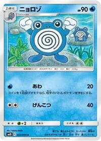 Poliwhirl - SM10: Double Blaze - Pokemon Japan card